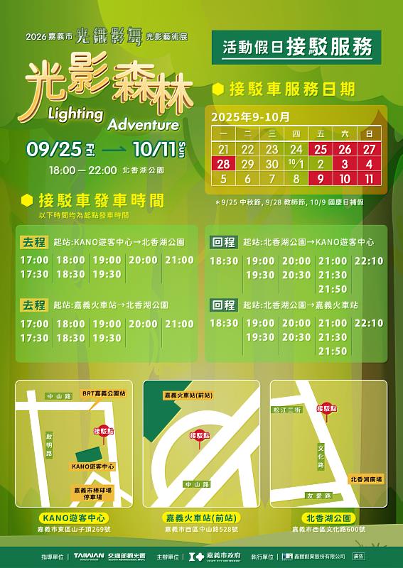 115光織影舞活動提供接駁服務