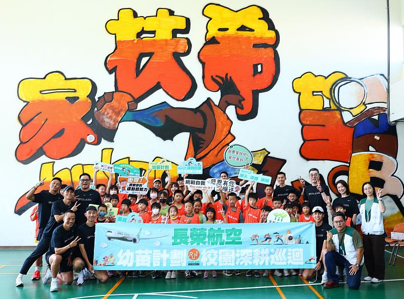 2026年長榮航空馬拉松「幼苗計畫-校園深耕巡迴」繼6月走訪嘉義後,再度啟程前進苗栗,於9月19日至20日在苗栗縣南庄展開兩天活動,首日於南庄國中登場,第2天於苗栗家扶中心舉辦,自2023年推動以來,已累計破千名孩童參與,為台灣運動人才的培育扎根。