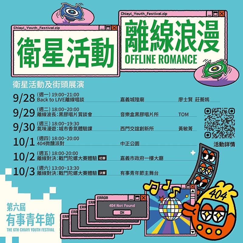 有事青年節活動圖卡。