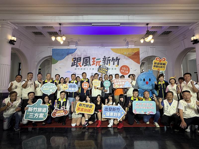 「新竹旅遊三方案」記者會大合照。