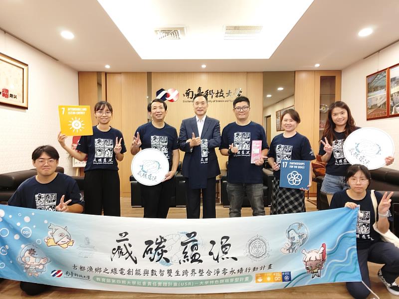 南臺科大黃能富校長(後排左3)與陳宥任老師(後排左4)團隊合影,該團隊榮獲2026年臺灣永續行動獎SDG 7金獎。