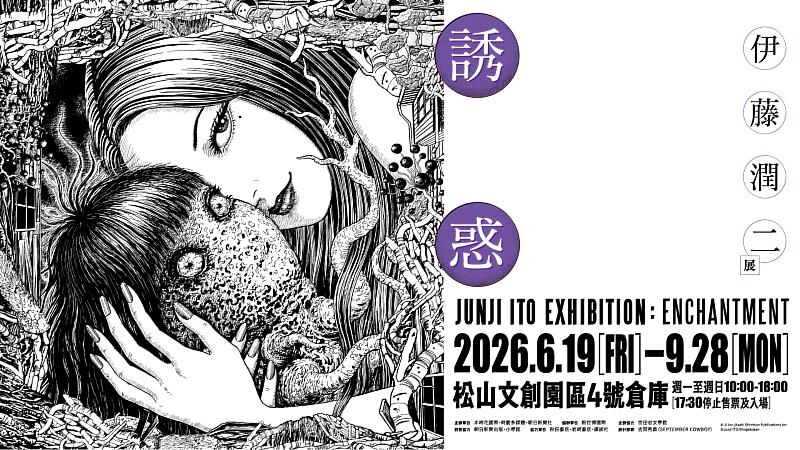 伊藤潤二展 誘惑-主視覺