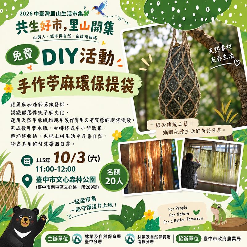 市集每年都搶手的DIY活動（限額），將於9月23日開放網路報名。
