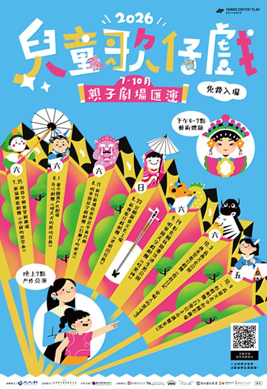 兒童歌仔戲全臺巡演