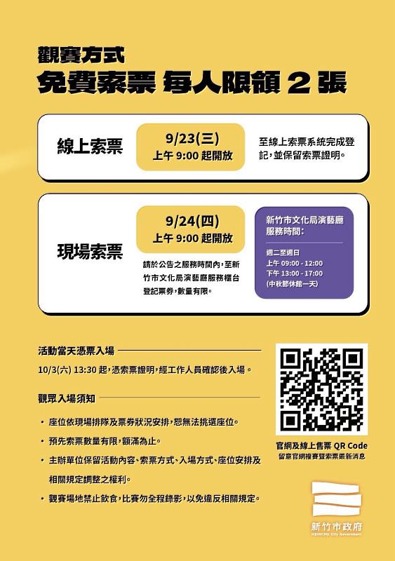 「2026新竹城市新聲歌唱大賽」初選結果出爐,晉級選手將於10月3日14時30分於新竹市文化局演藝廳參加複賽熱烈開唱。