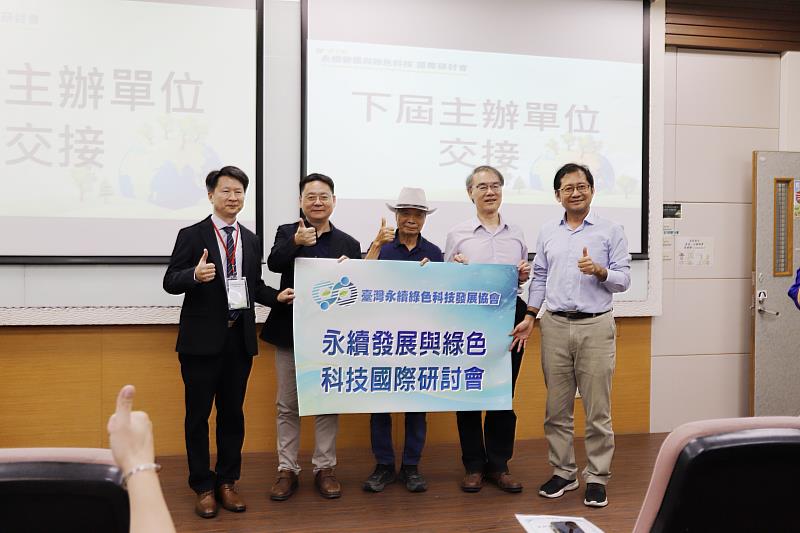 南華大學科技學院及永續綠色科技碩士學位學程將於116年承辦第11屆永續發展與綠色科技國際研討會。左起南華大學科技學院陳柏青院長、永續綠色科技碩士學位學程周建明主任，社團法人台灣永續綠色科技發展協會榮譽理事長陳世雄、勤益科技大學宋文沛特聘教授、東華大學自然資源與環境學系洪耀明教授。