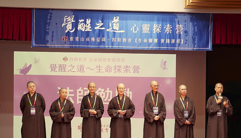 靈鷲山教育院院長顯月法師(右4)、副院長淨華法師(左3)等法師於結業式勉勵學員。(圖由靈鷲山佛教教團提供)