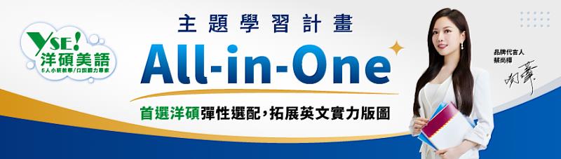 洋碩美語主題式課程系列,有多益、素養、會話、研究所英文..等,為不同英語文需求的人,打造專屬的學習規劃,拓展英文實力版圖。(洋碩美語提供)
