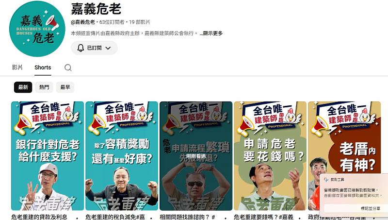 嘉義縣推動危老重建 嘉義縣建築師公會推出YouTube宣傳短影音