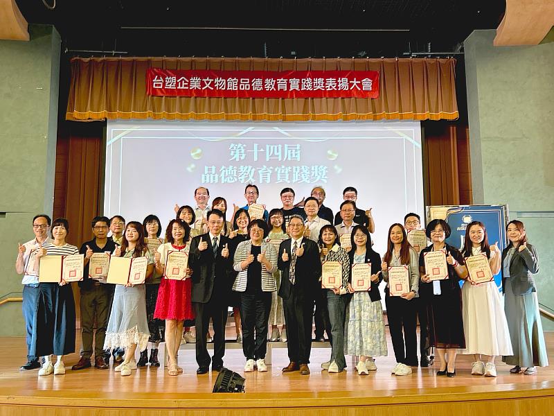 台塑企業文物館舉辦「品德教育實踐獎」,王光正館長(前排左4)、桃園市政府教育局林淑芬專門委員(前排左5)和與會師長合影。