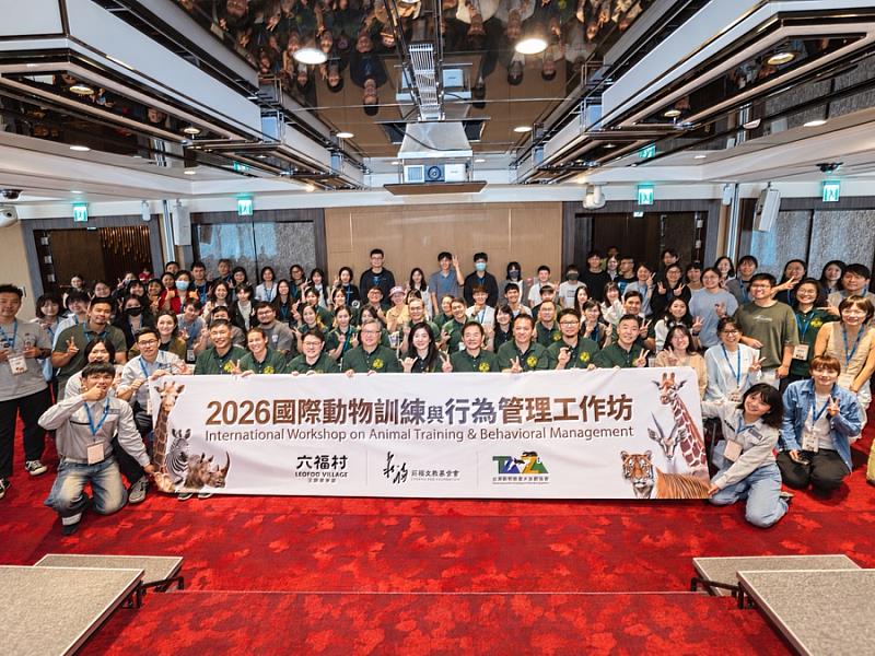 2026國際動物訓練與行為管理工作坊開幕式，現場來自產官學研各界專家代表與學員共襄盛舉。（圖/六福旅遊集團提供）