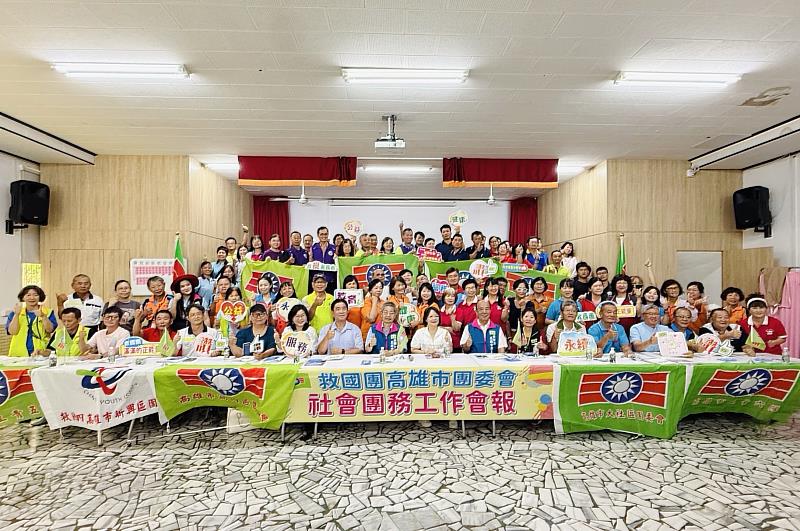 救國團高雄市團委會第3季社會團務工作會報，凝聚義工力量推動公益服務。
