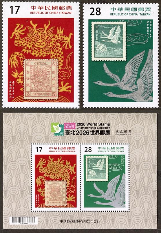 臺北2026世界郵展紀念郵票/中華郵政提供