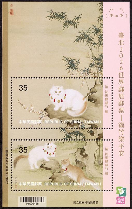 臺北2026世界郵展郵票小全張－貓竹樂平安/中華郵政提供