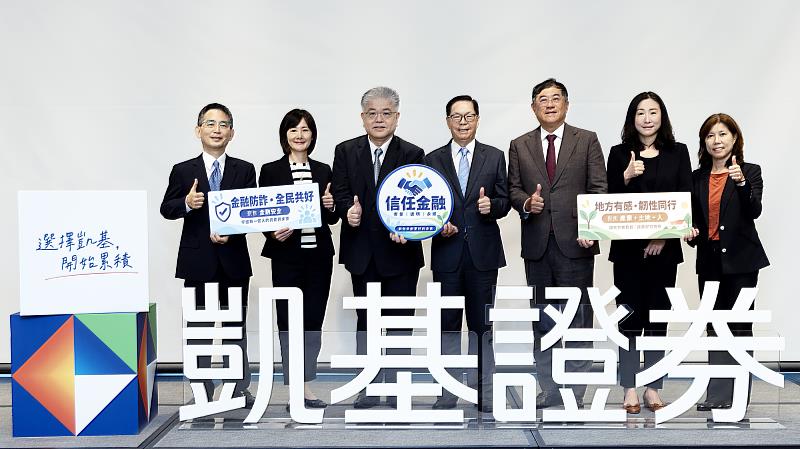 凱基證券全力響應金融大回饋,凱基證券獨立董事賈凱傑(左3起)、董事長許道義、總經理林志宏、凱基金控資深副總黃碧玲、凱基證券資深副總邱媛貞。