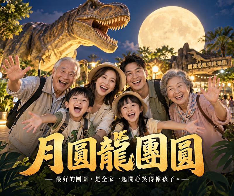 月圓龍團圓-最好的團圓,是全家一起開心笑得像孩子