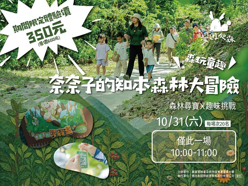 遊程體驗-森玩童趣(奈奈子的知本森林大冒險)