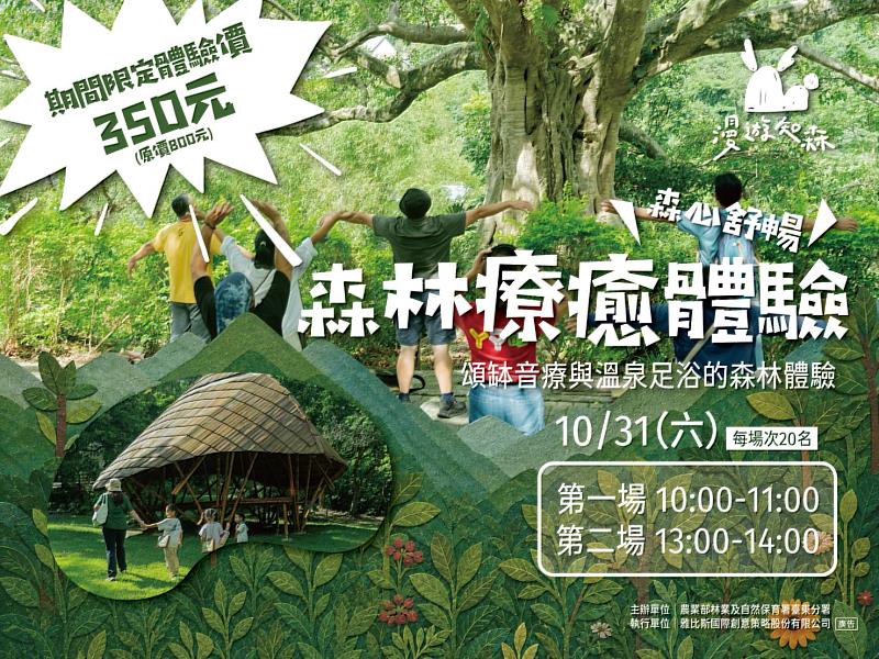 遊程體驗-森心舒暢(森林療癒體驗)