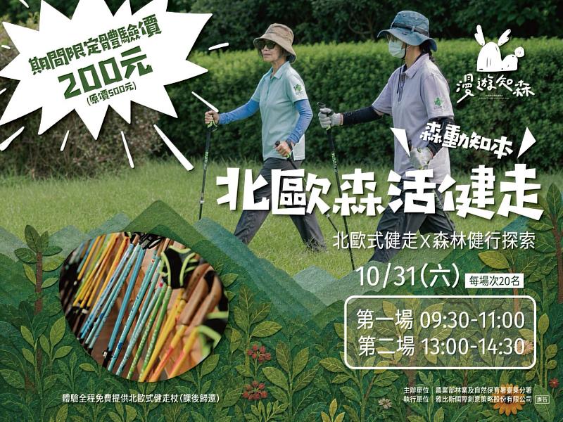 遊程體驗-森動知本(北歐森活健走)
