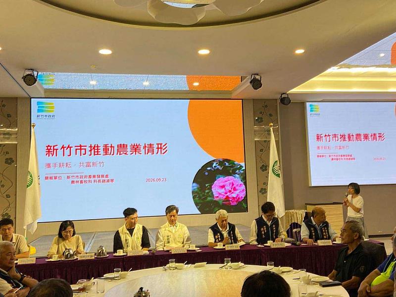 新竹市農業推動情形簡報。
