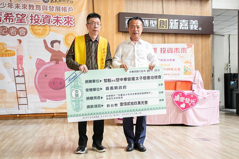 黎金生攜手中華安歲太子慈善功德會捐贈129萬元 助嘉義兒少安心成長