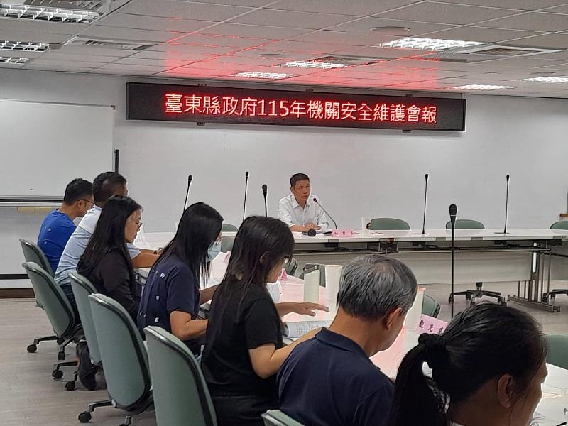 居安思危強化防護 臺東縣府召開機關安全維護會報
