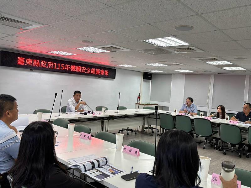 居安思危強化防護 臺東縣府召開機關安全維護會報
