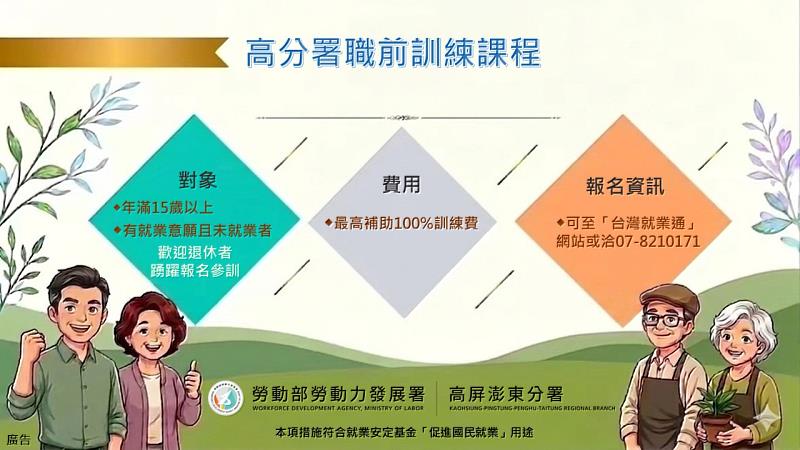 高分署開辦多項職類的職前訓練課程，歡迎大家踴躍報名參訓。