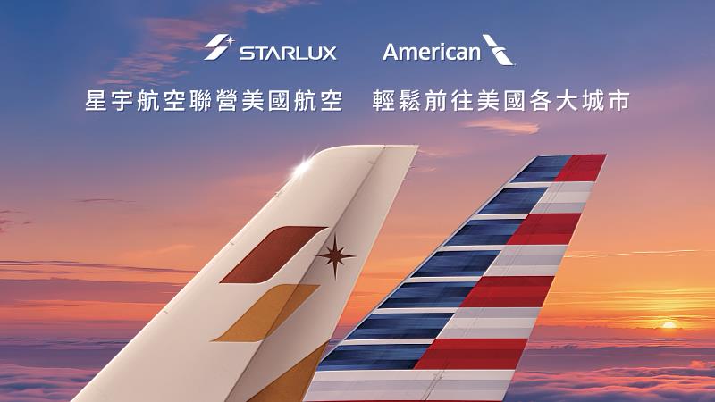 星宇航空擴大北美航網便利性，宣佈與美國航空啟動聯營航班，延伸北美內陸航點。