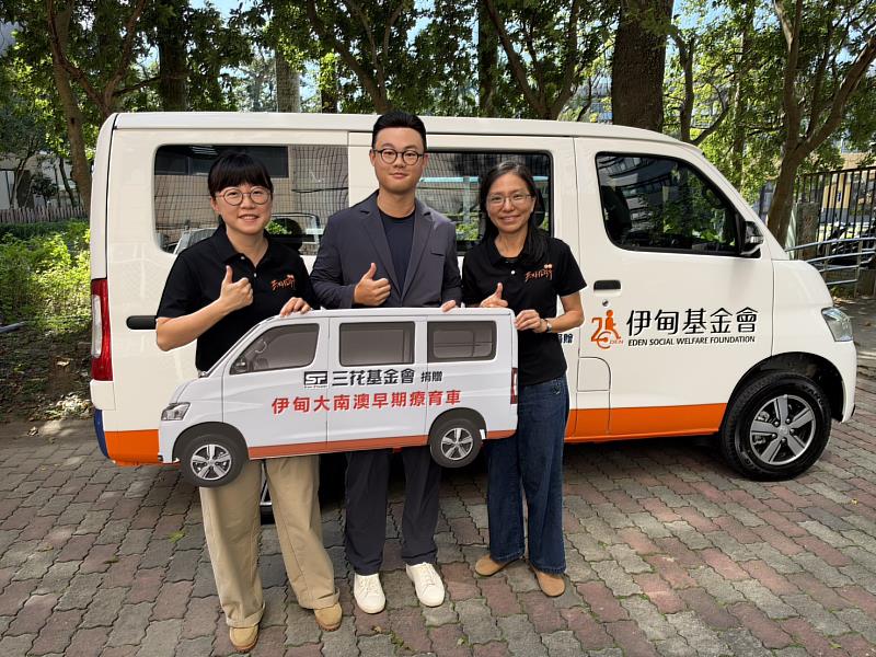 三花基金會攜手伊甸捐贈南澳早療行動車。