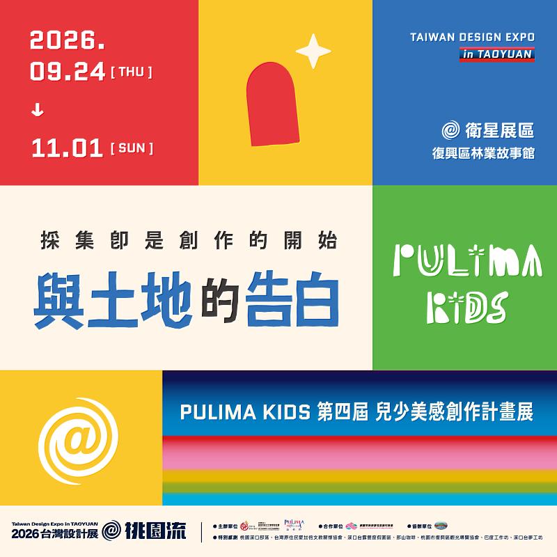 「與土地的告白-採集即是創作的開始」即日起於復興區林業故事館展出,精彩呈現孩子與土地之間的關係。