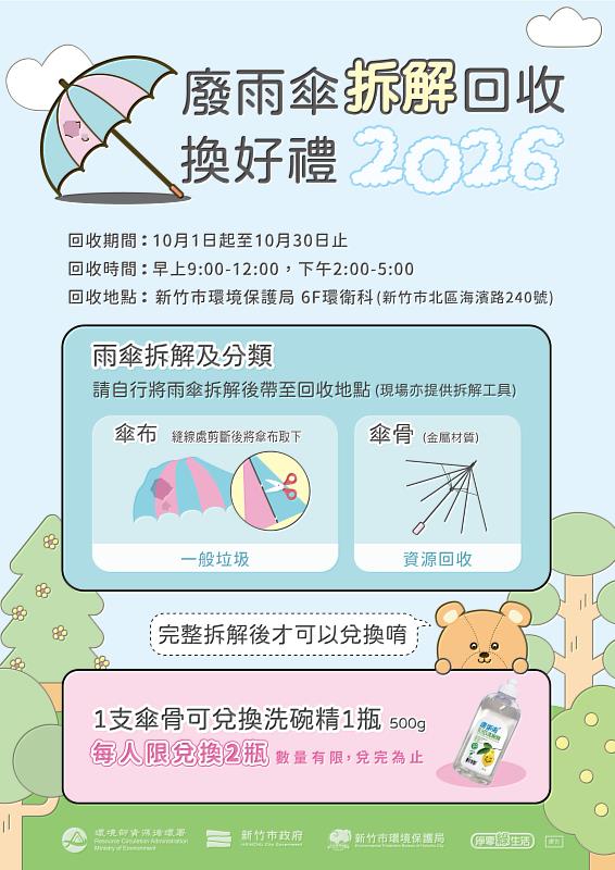 廢雨傘拆解回收換好禮EDM