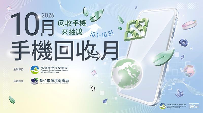 10月手機回收月EDM
