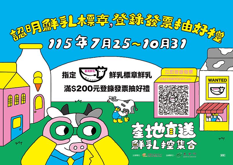 認明臺灣鮮乳標章 登錄發票抽好禮！抽黃金補財庫 | 中央社訊息平台