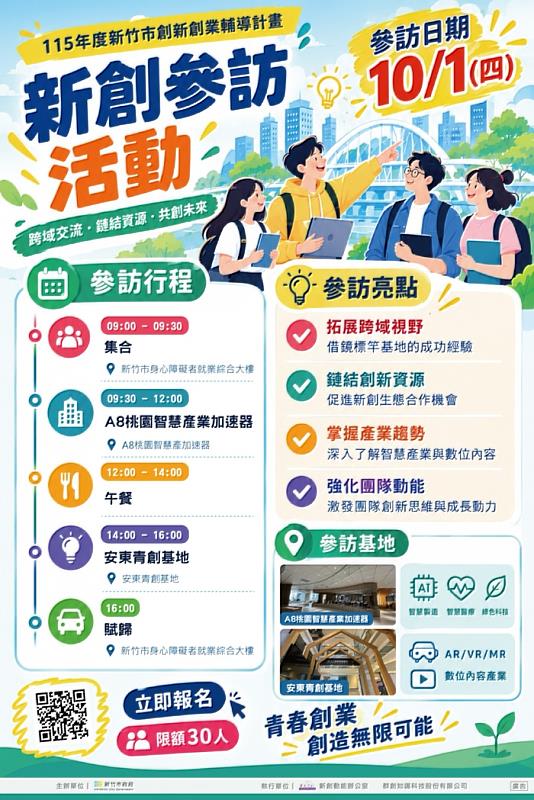 新創產業跨域交流參訪活動報名EDM