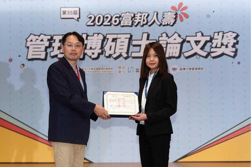 逢甲企管系林冠瑜獲「2026富邦人壽管理博碩士論文獎」碩士組-行銷管理佳作。