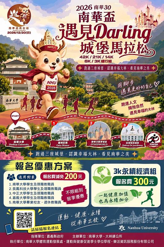 南華盃城堡馬拉松活動海報
