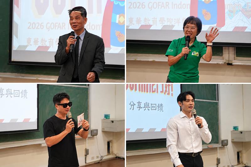 東華大學師長致詞、勉勵與回饋。