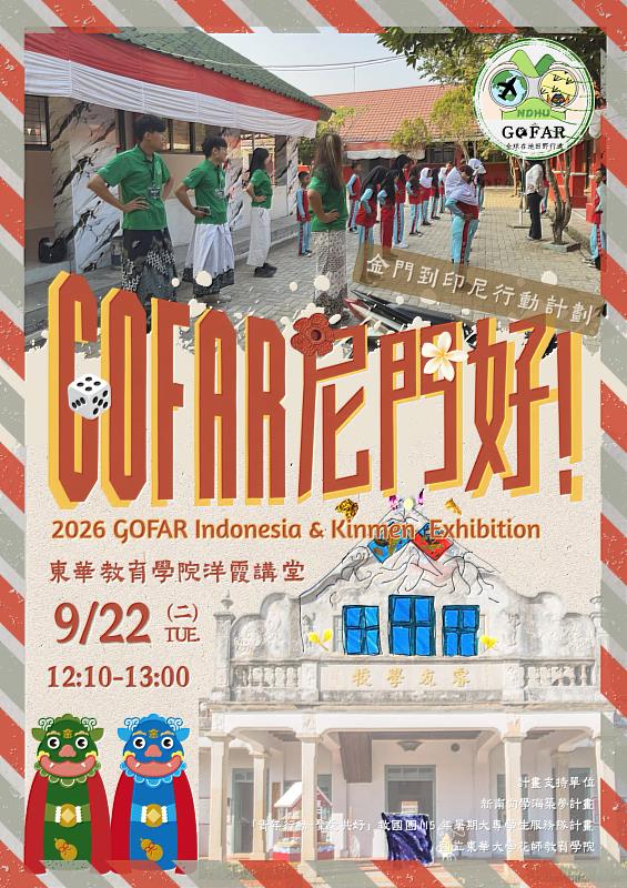 GOFAR尼門好成果發表海報。