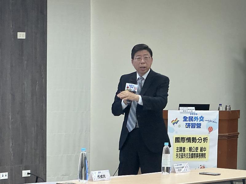外交學院賴維中公使擔任主講人。