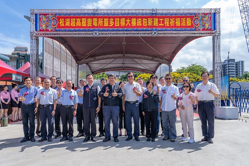 台電今（24）日舉行「松湖超高壓變電所暨多目標大樓開工祈福典禮」，由台電董事長曾文生率台電主管同仁與施工團隊共同祈求工程順利。