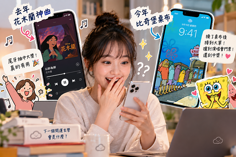 去年尾牙季瘋傳《花木蘭》開運神曲,今年Threads又掀起「比奇堡玄學」,不少網友分享換上桌布後接到大單、搶到演唱會門票等好運經驗。從播歌到換桌布,低成本又充滿期待的社群開運風潮,讓人忍不住也想跟著試試。