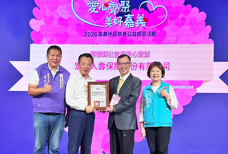宏泰人壽長期支持嘉義地方弱勢微型保險獲得肯定，由嘉義縣長翁章梁（左2）頒發感謝狀，宏泰人壽直營業務部經理林煒傑（右2）代表接受表揚。