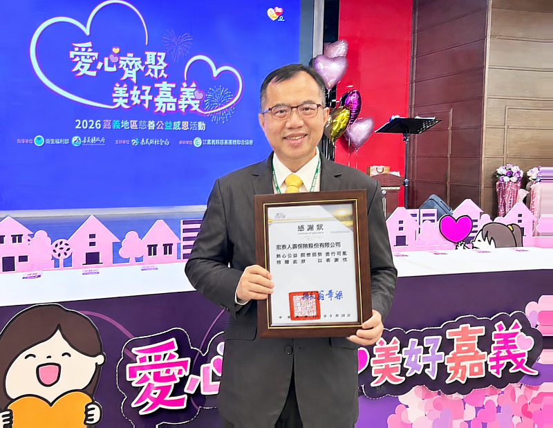 今年度公益感恩活動以「愛心齊聚・美好嘉義」為主題，期望來自各方的善意匯聚成光，持續支持有需要的家庭。宏泰人壽未來亦將持續用心，透過微型保險照顧更多人。