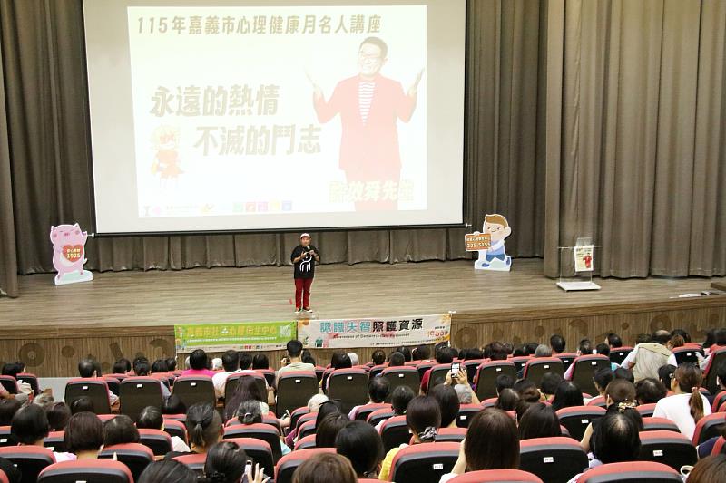 「永遠的熱情.不滅的鬥志」 名人講座。