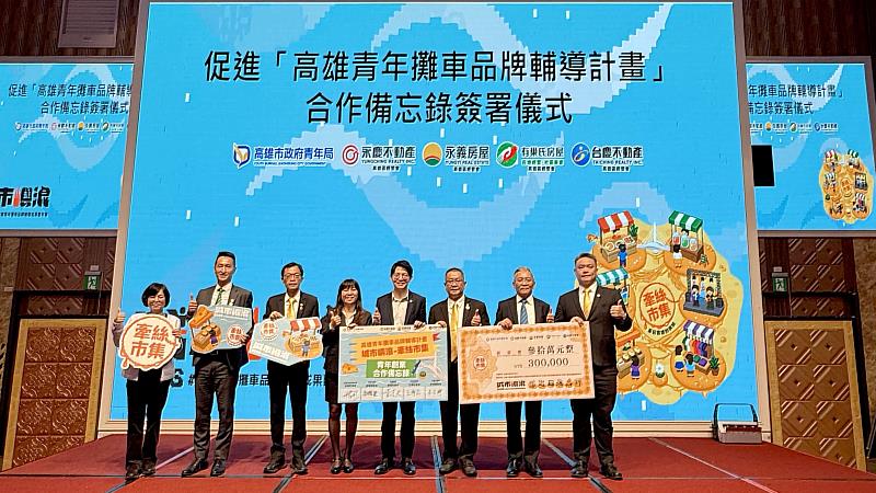 永慶加盟四品牌高雄區經管會、高雄市青年局局長林楷軒(右4)簽署MOU,連續2年支持青年勇敢實現創業夢想。(永慶房產集團提供)