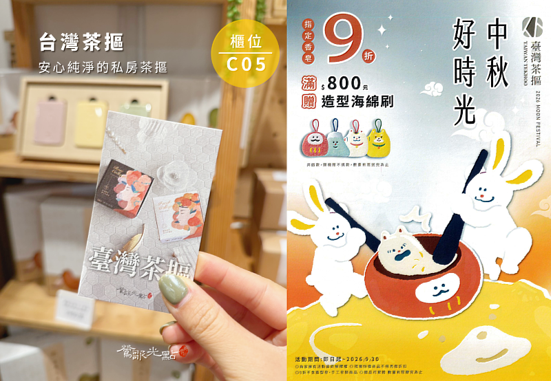 主打安心純淨皂品的「台灣茶摳」