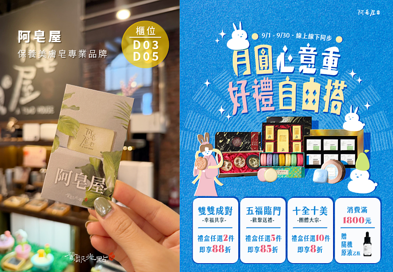 保養美膚皂專業品牌「阿皂屋」