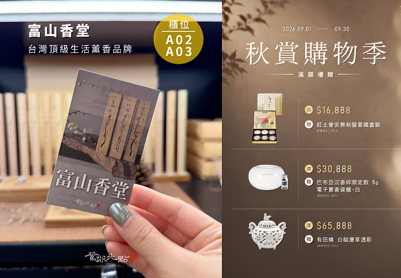 生活薰香品牌「富山香堂」