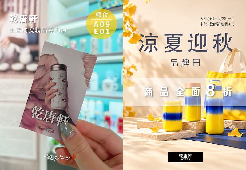 生活陶瓷精品專門店「乾唐軒」